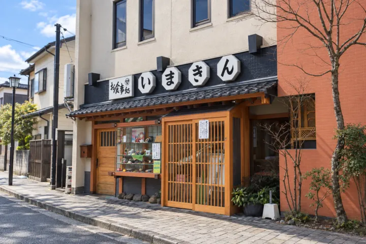 いまきん食堂の店名看板と正面入口