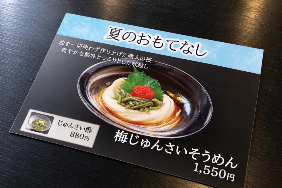 寛文五年堂 秋田店の梅じゅんさいそうめんとじゅんさい酢を案内する夏メニュー