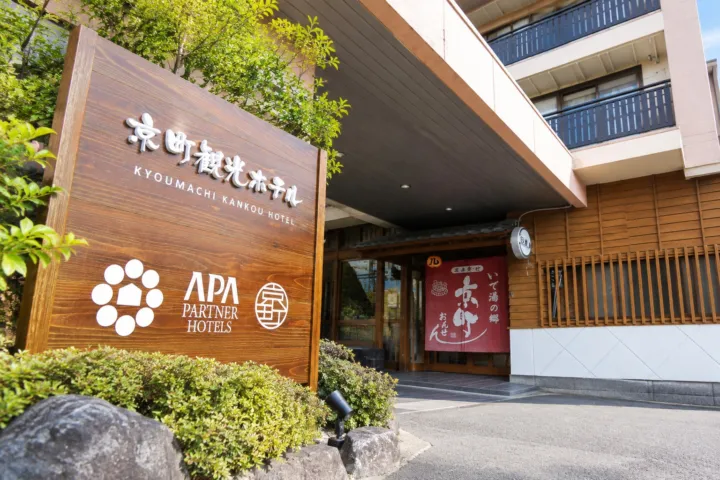 京町観光ホテルの正面入口と木製看板