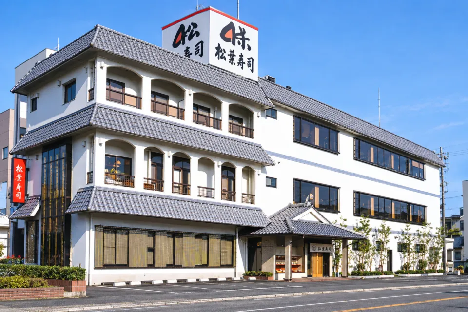 松葉寿司の瓦屋根の店舗外観