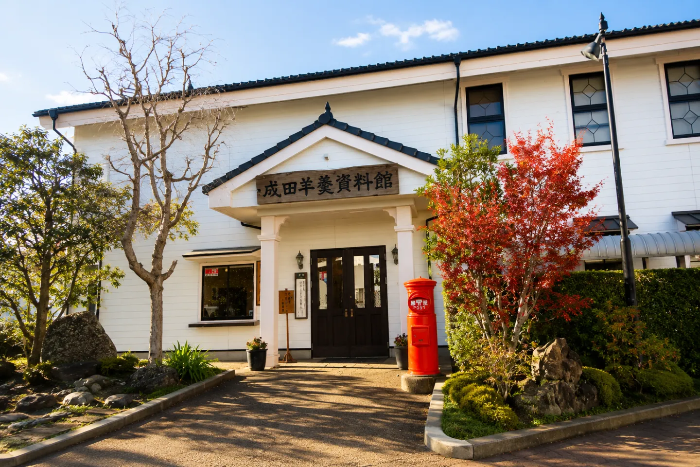 成田羊羹資料館