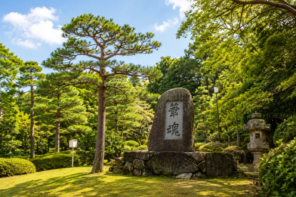成田山書道美術館