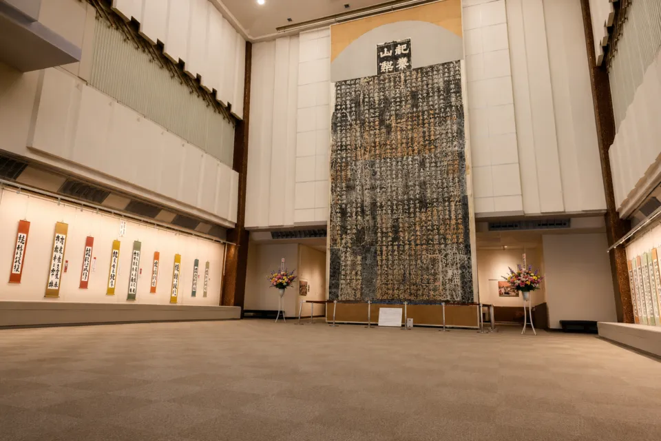 成田山書道美術館