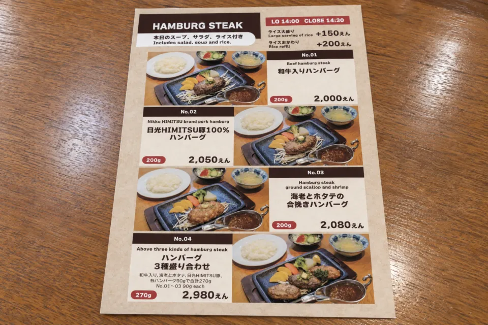 Restaurant Nikko えんやのハンバーグのランチメニュー