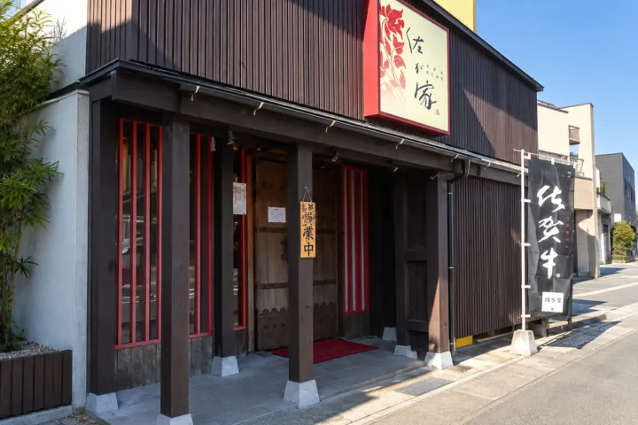 佐賀牛炭火焼肉 佐が家 武雄本店の黒い外壁と看板の店舗入口