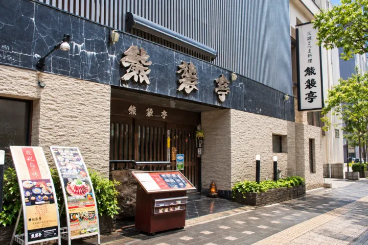 正調さつま料理 熊襲亭の天文館にある和風の玄関