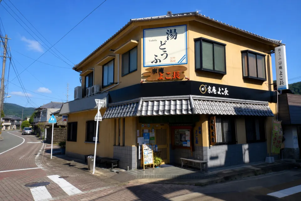 宗庵よこ長の店舗外観