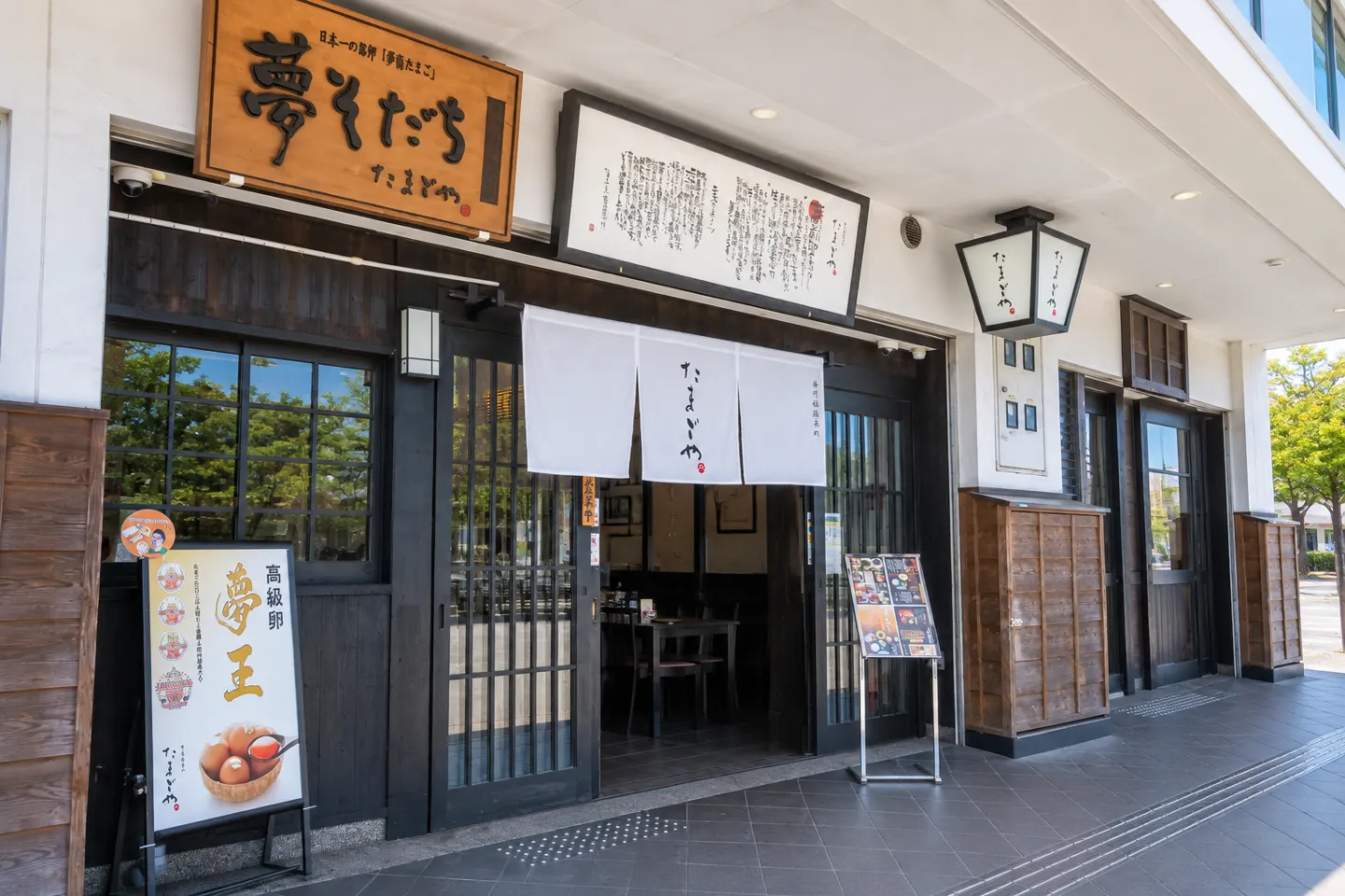 たまごやのたまごやの白い暖簾を掲げた正面入口