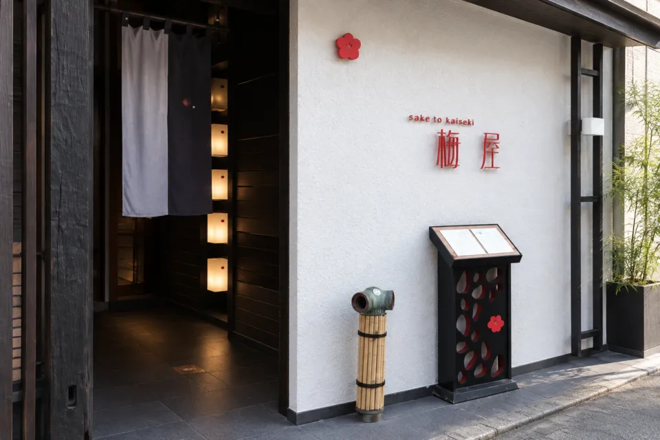 梅屋の赤い梅屋の看板がある入口