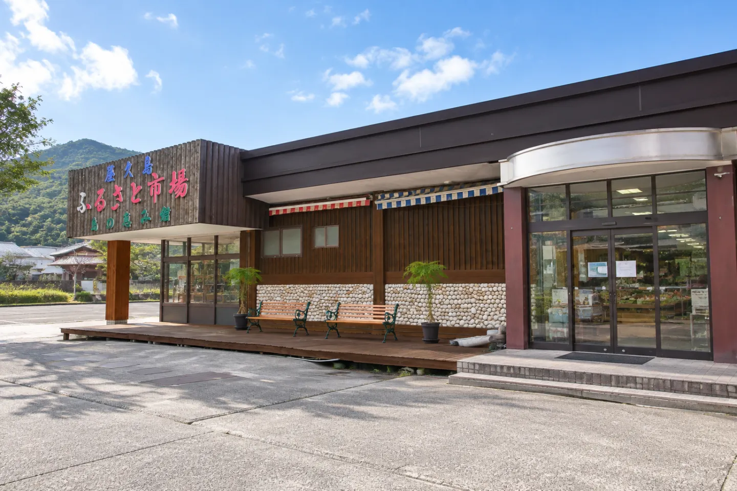 ふるさと市場・島の恵み館 レストランのふるさと市場・島の恵み館の外観