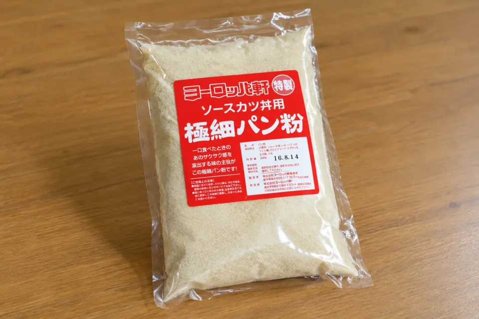 ヨーロッパ軒総本店のソースカツ丼用極細パン粉