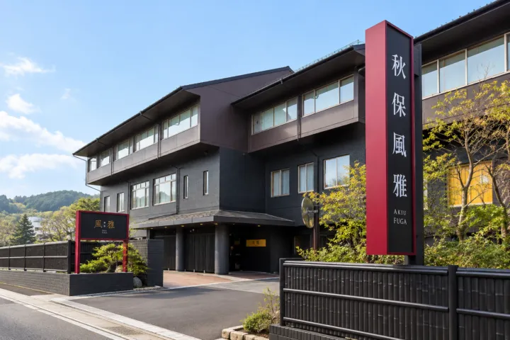 秋保風雅の正面外観と玄関