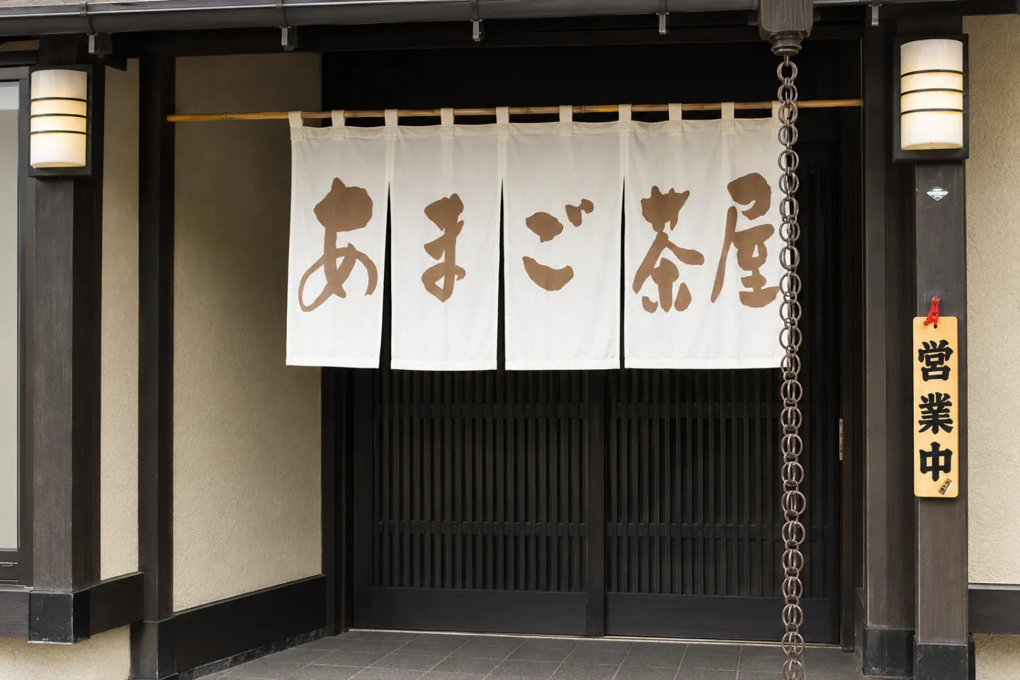 あまご茶屋 天城湯ケ島店の斜めから見た入口とのれん