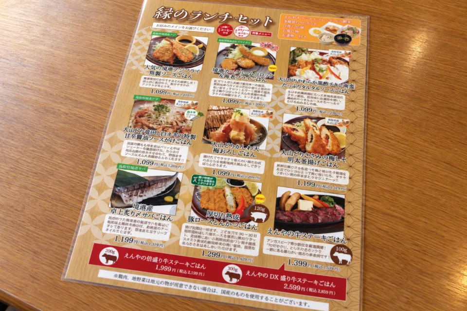 エンヤサンゴ 皆生ホテル店のランチセットの公式メニュー