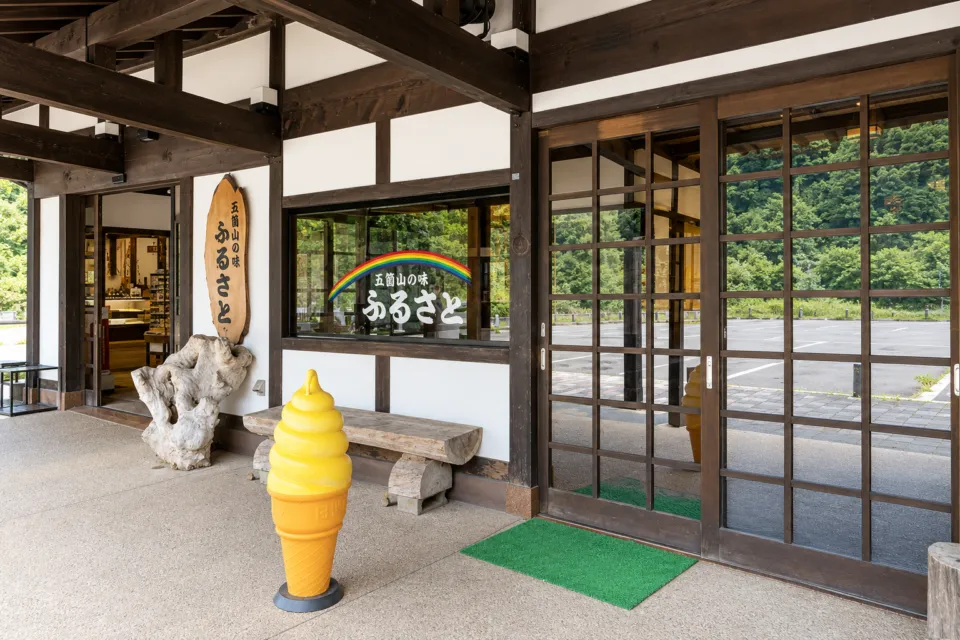 五箇山の味 ふるさとの木製看板と格子戸の正面入口