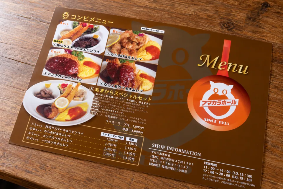 グリルあまからの2026年コンビメニュー