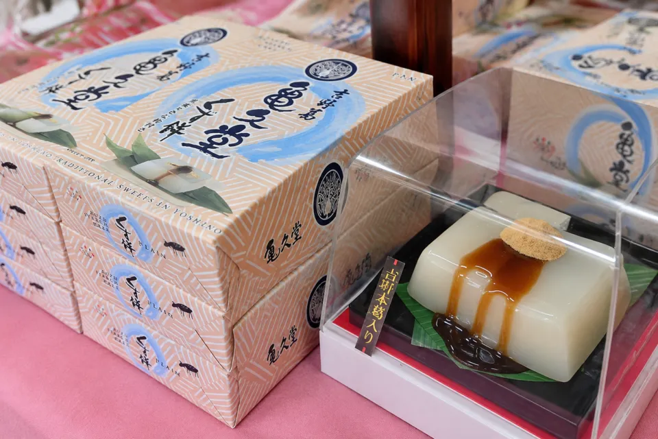 花山 山本のくず餅の商品箱と黒蜜・きな粉の見本