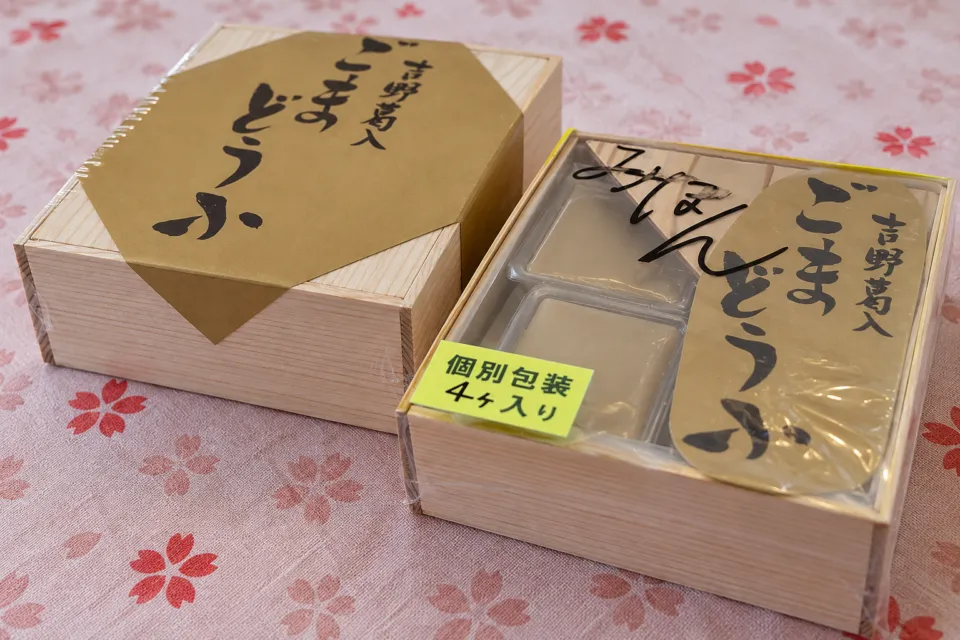 花山 山本の木箱入り胡麻豆腐の商品見本
