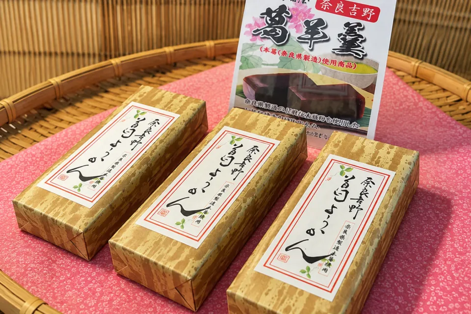 花山 山本の葛ようかんの包装商品