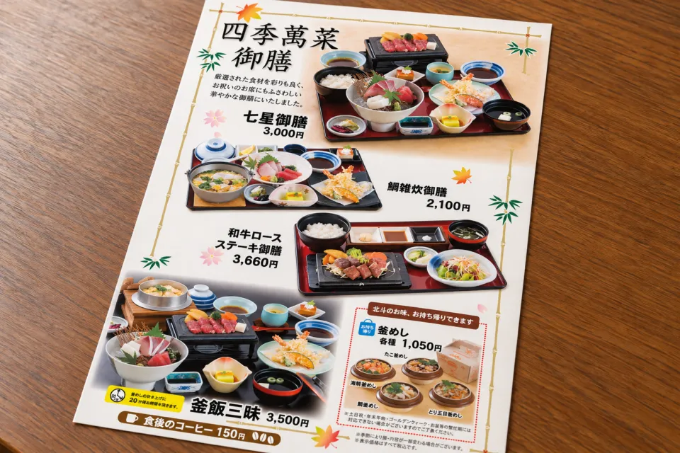 北斗七星の御膳と釜めしのメニュー