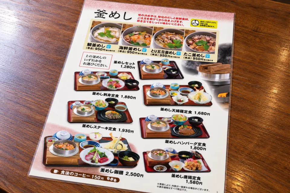 北斗七星の釜めしのメニュー