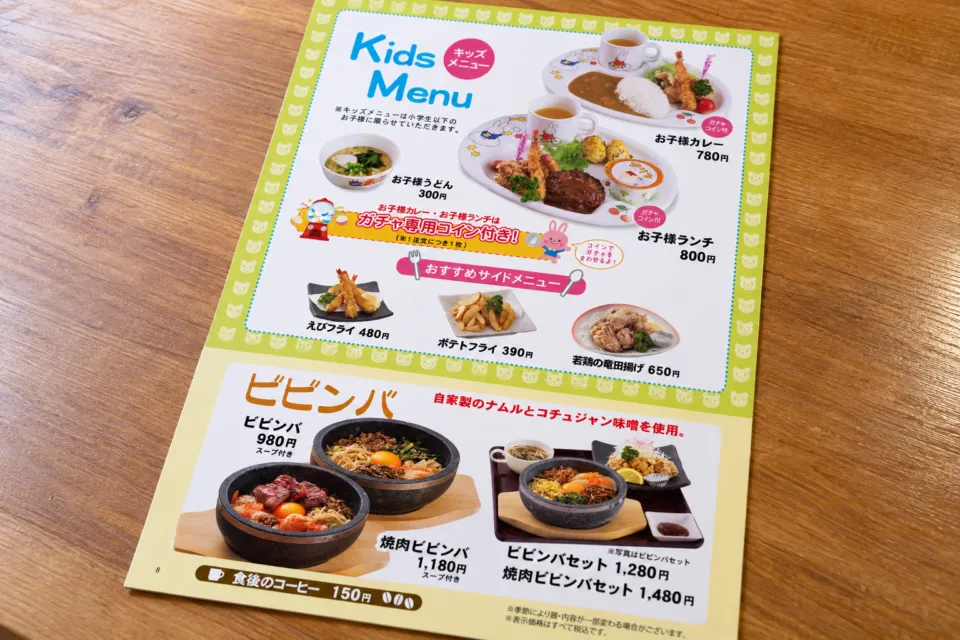 北斗七星の子ども用料理のメニュー