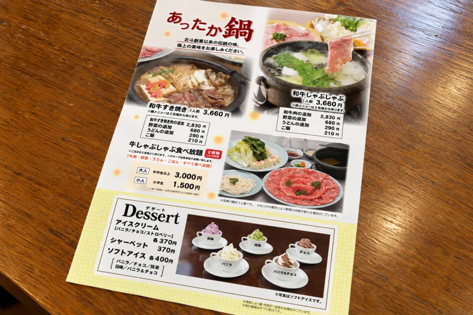 北斗七星の鍋料理とデザートのメニュー