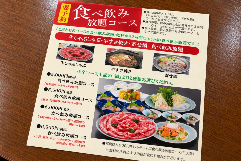 北斗七星の食べ飲み放題コースの案内