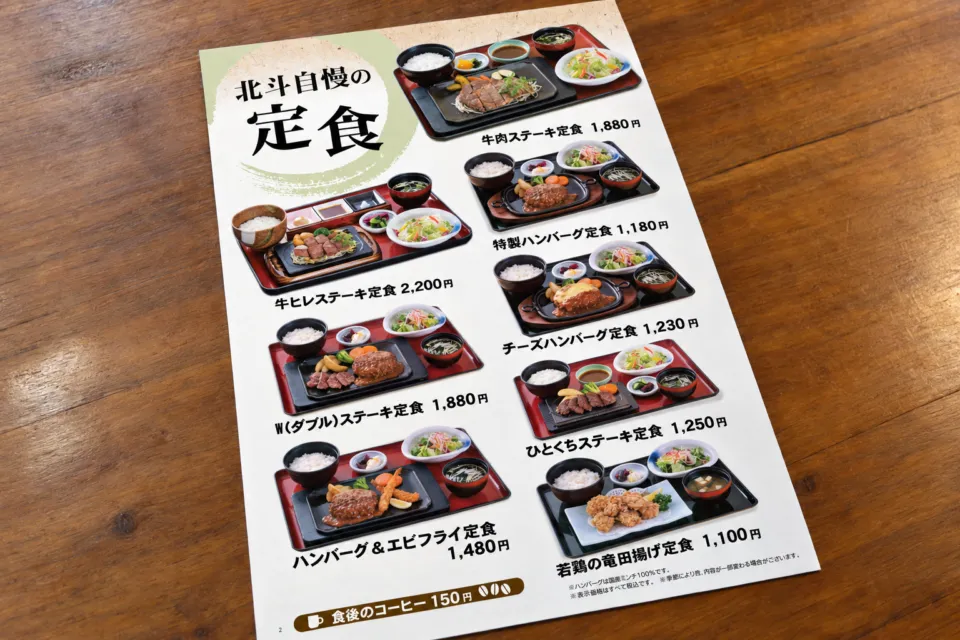 北斗七星のステーキやハンバーグ定食のメニュー