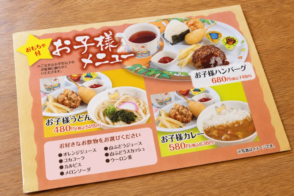 いちもん家の小学生以下向けのお子様メニュー表