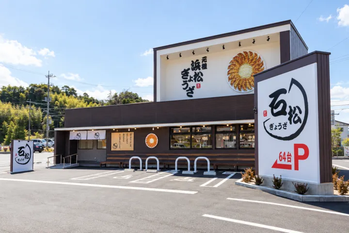 石松餃子 本店の店舗外観
