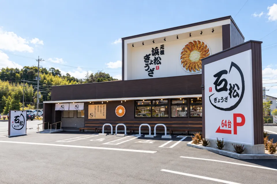 石松餃子 本店の店舗外観