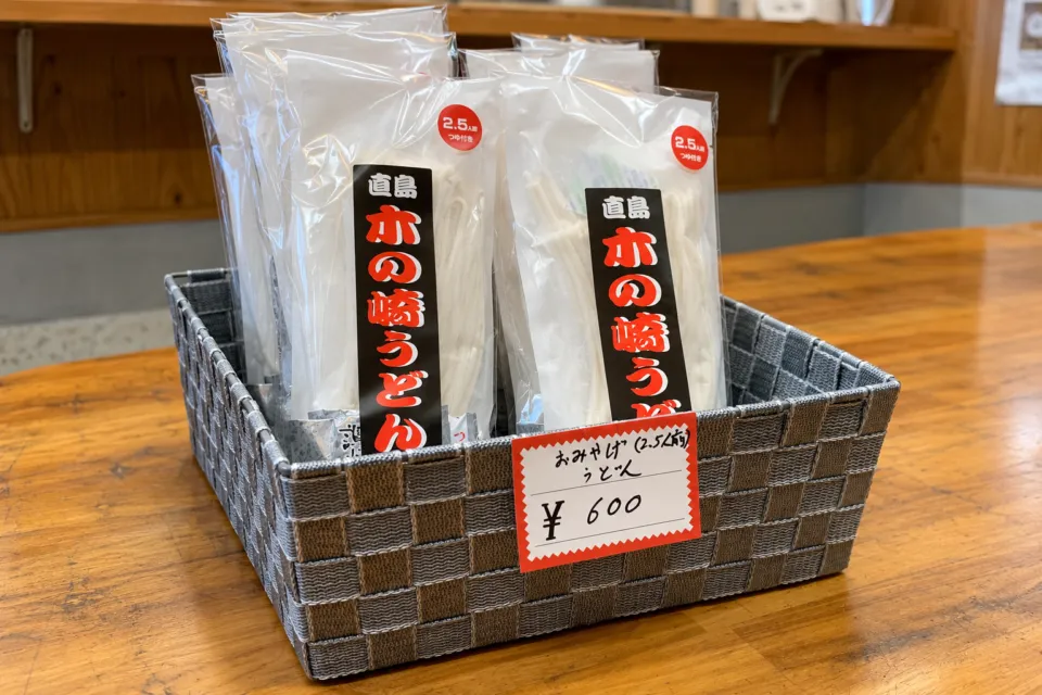 木の崎うどん 直島店のかごに並ぶ土産うどんの袋
