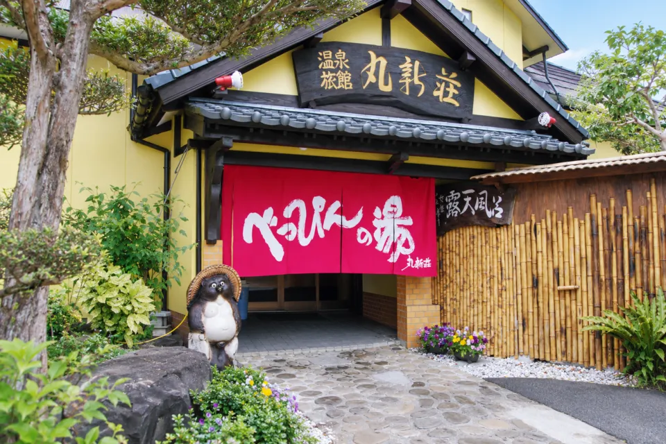 北郷温泉 べっぴんの湯の宿 丸新荘の玄関と丸新荘の看板