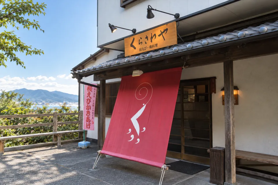 くらさわやののれんの掛かる店舗入口