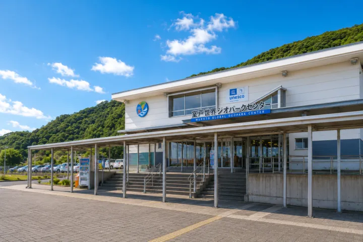 室戸世界ジオパークセンター