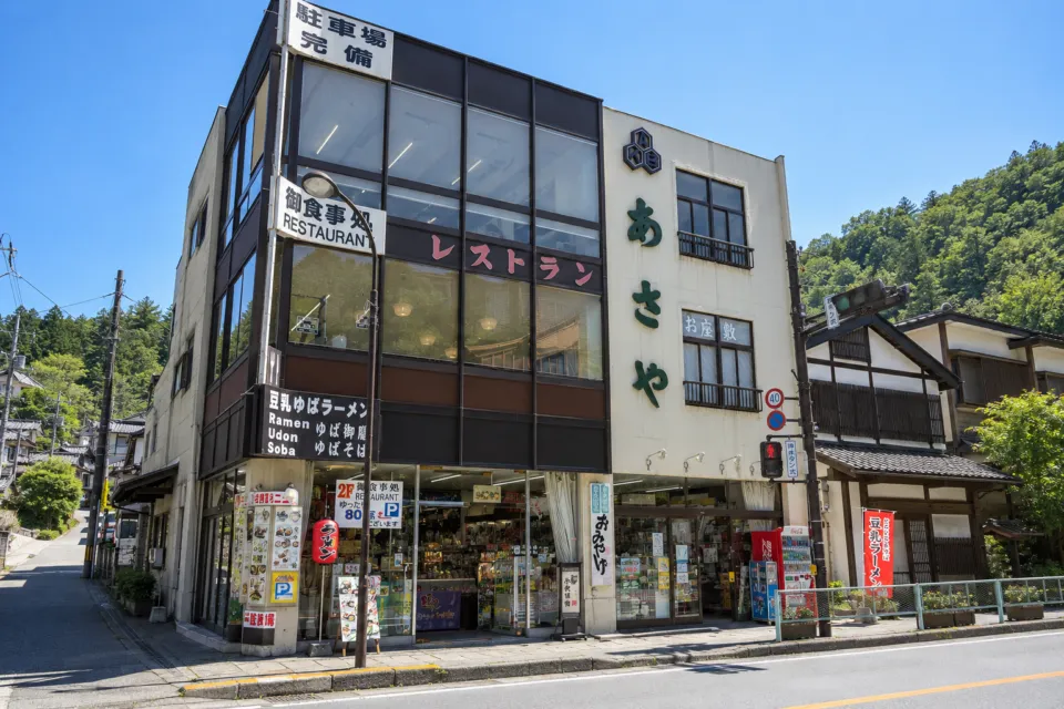 あさやレストハウスの店舗正面の外観