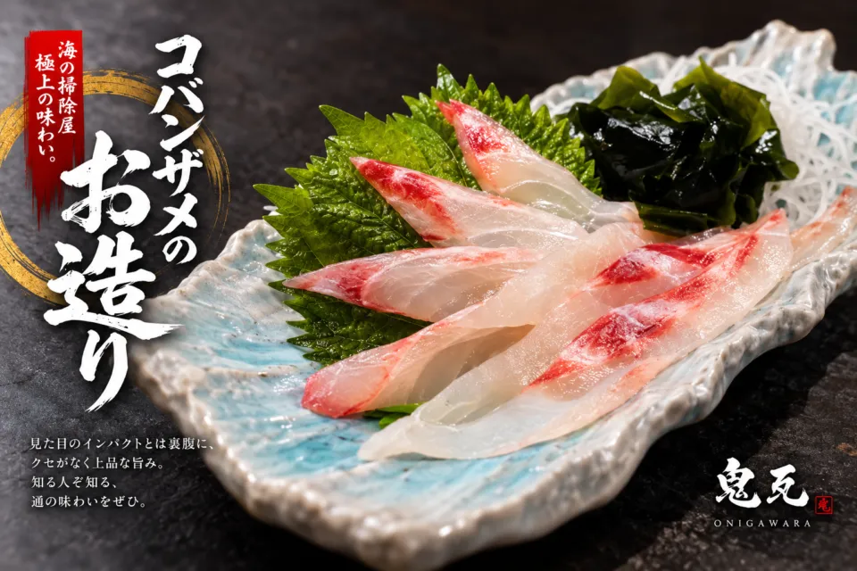 鬼瓦の白身魚の刺身の盛り付け