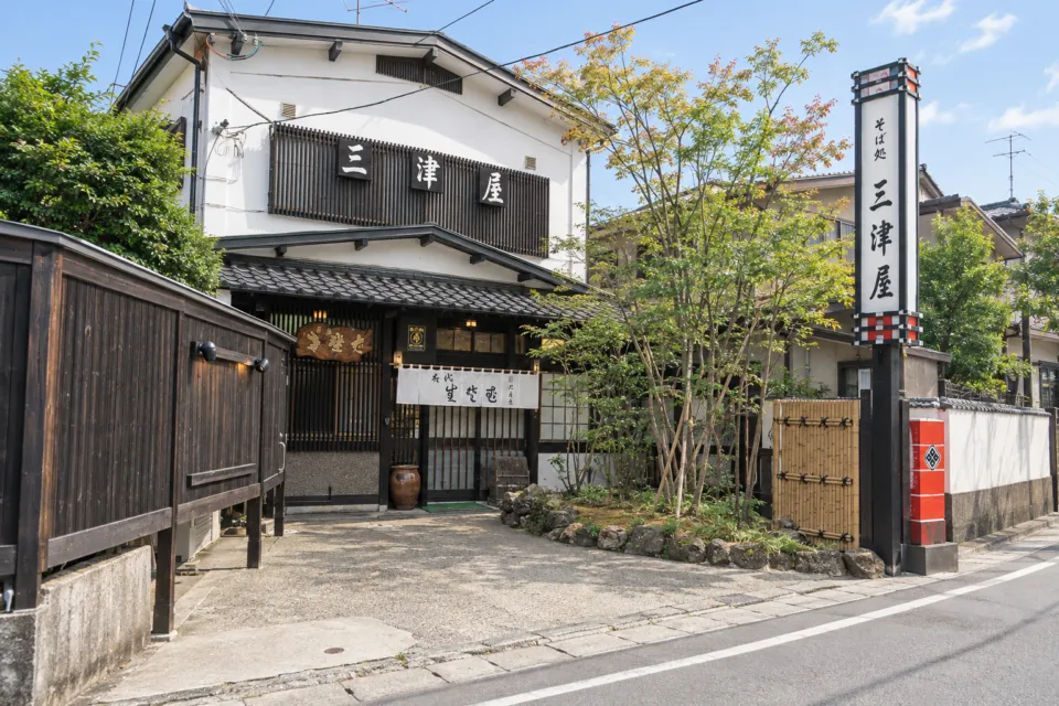 そば処 三津屋 本店の三津屋の看板と暖簾がある本店の外観