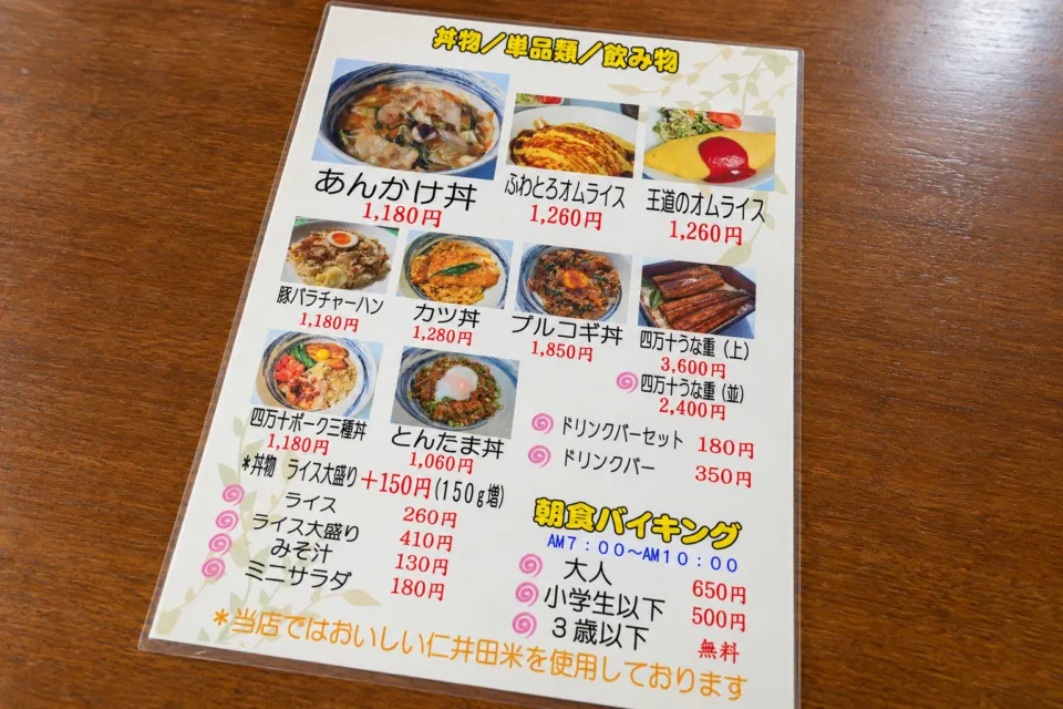 ゆういんぐ四万十の丼物と朝食のメニュー表