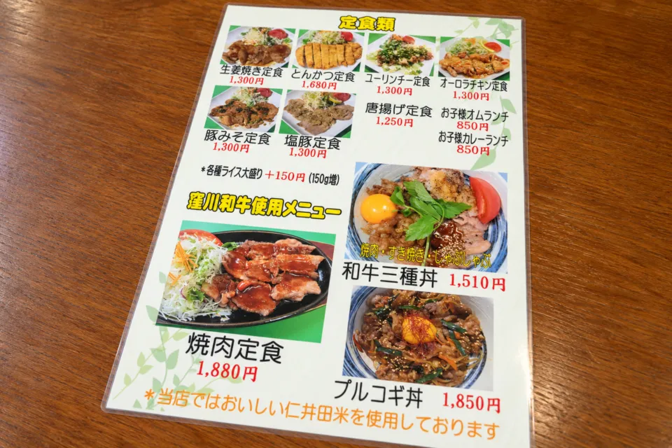 ゆういんぐ四万十の定食のメニュー表