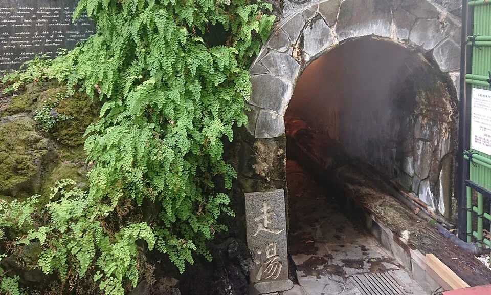 走り湯