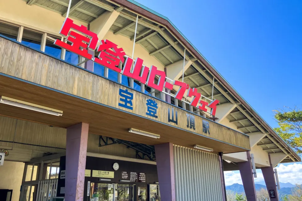 宝登山ロープウェイ