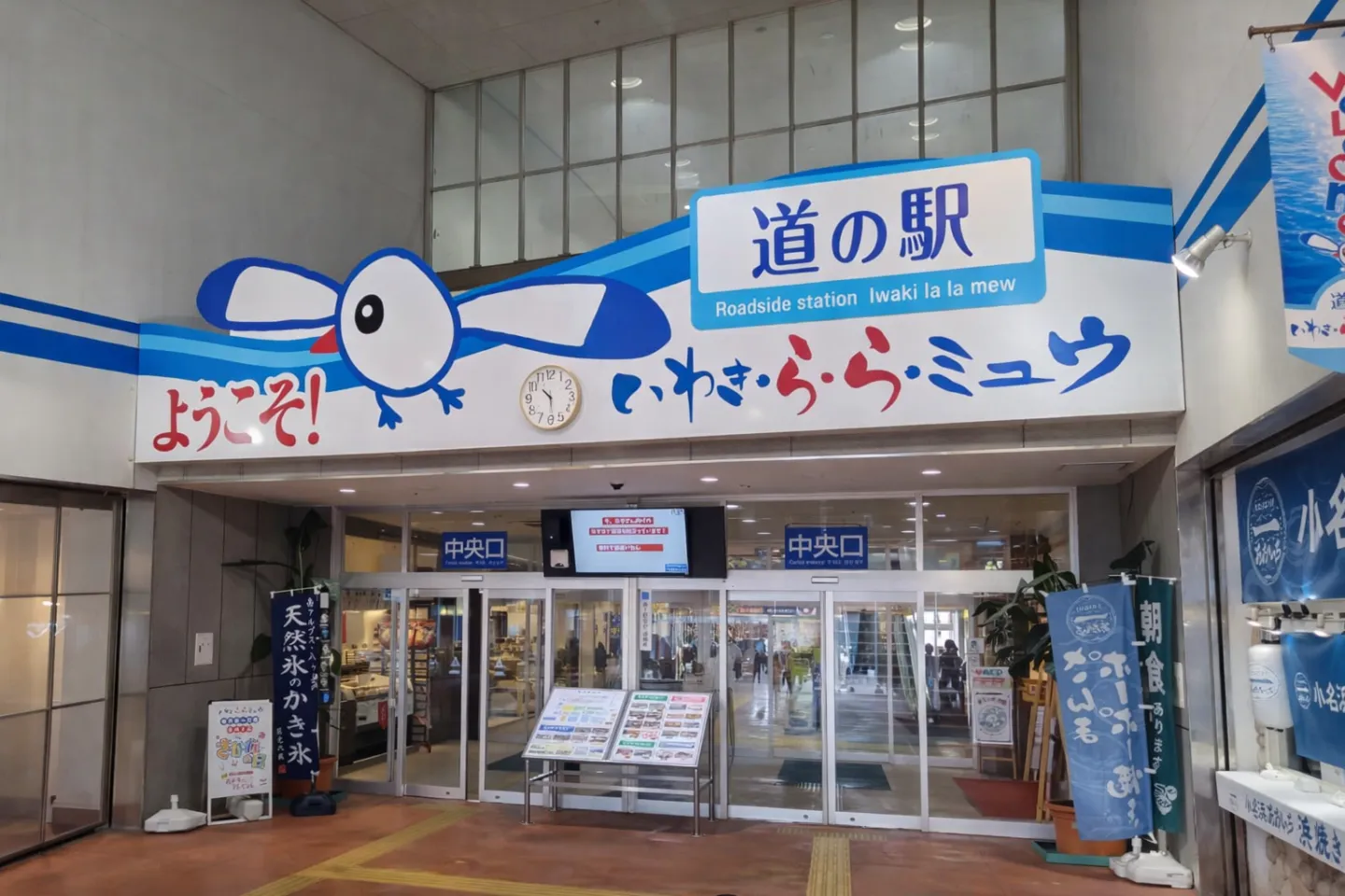 いわき・ら・ら・ミュウ