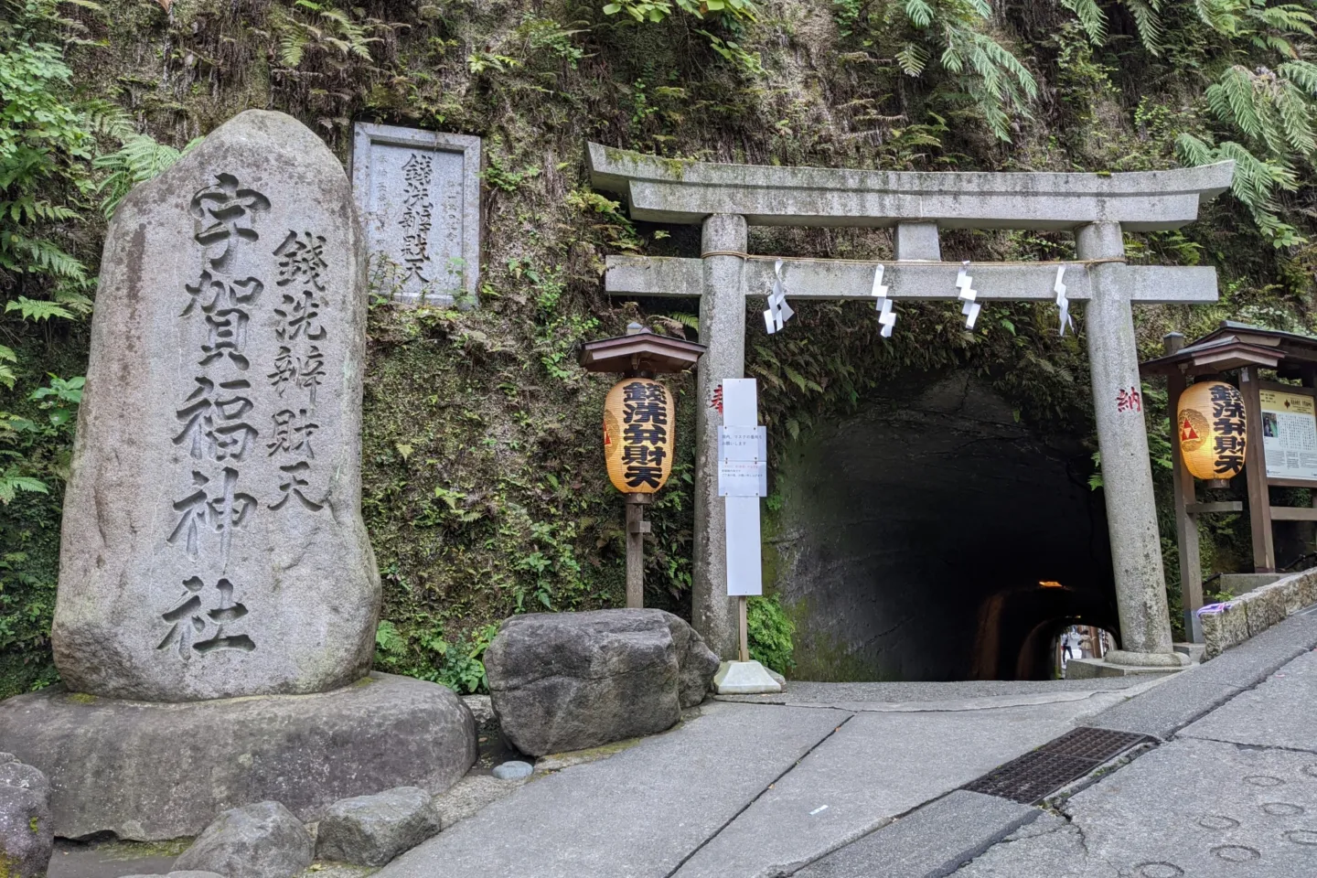 銭洗弁財天（宇賀福神社）