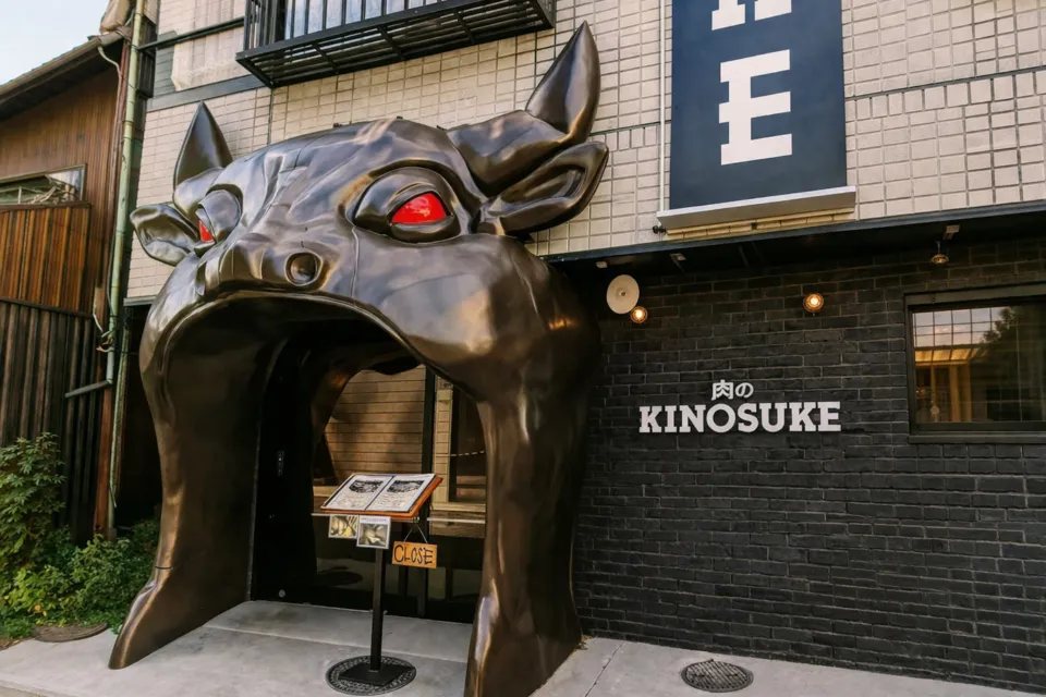 肉のKINOSUKE（喜之助）