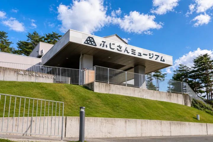 ふじさんミュージアム