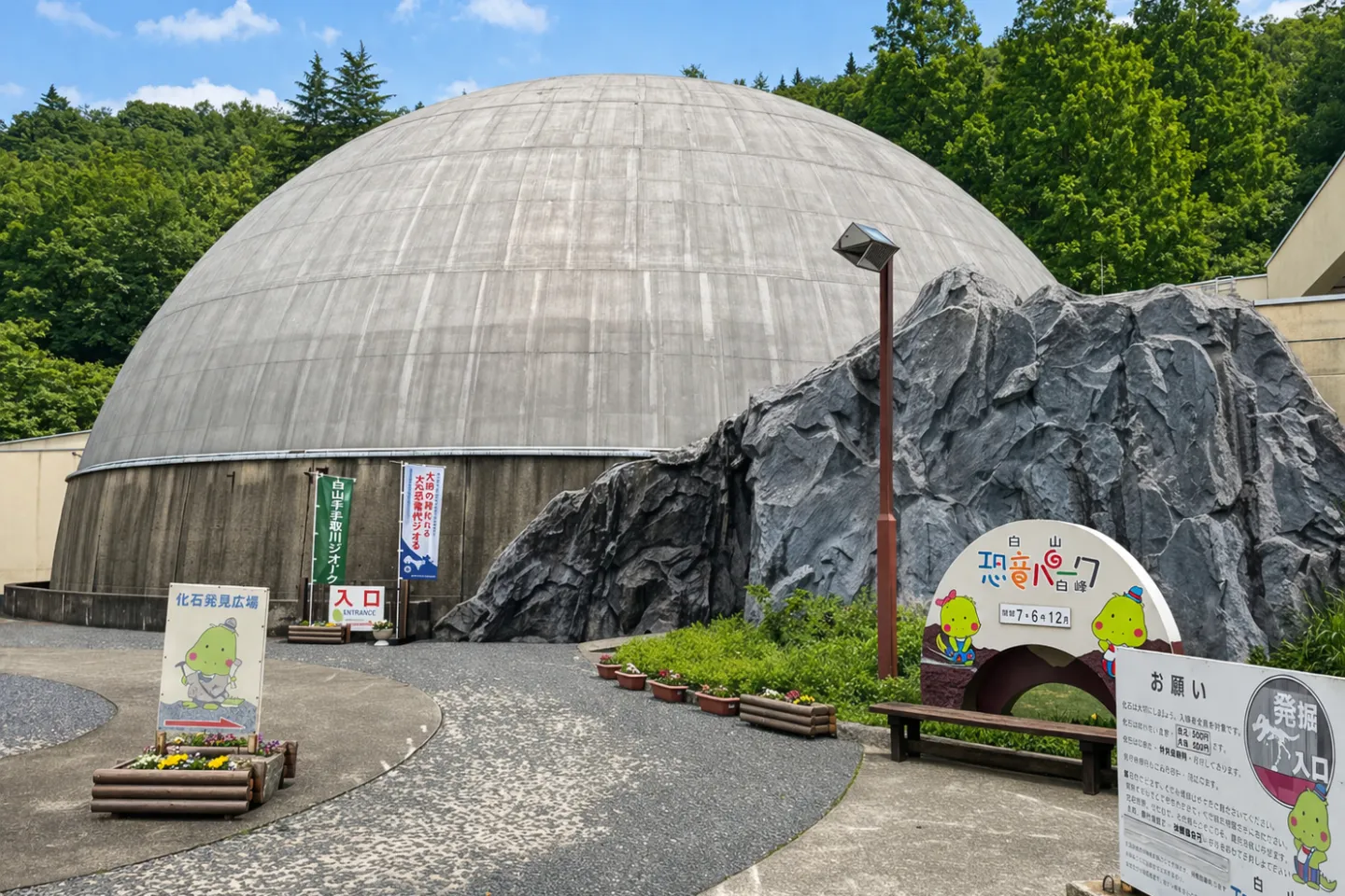 白山恐竜パーク白峰