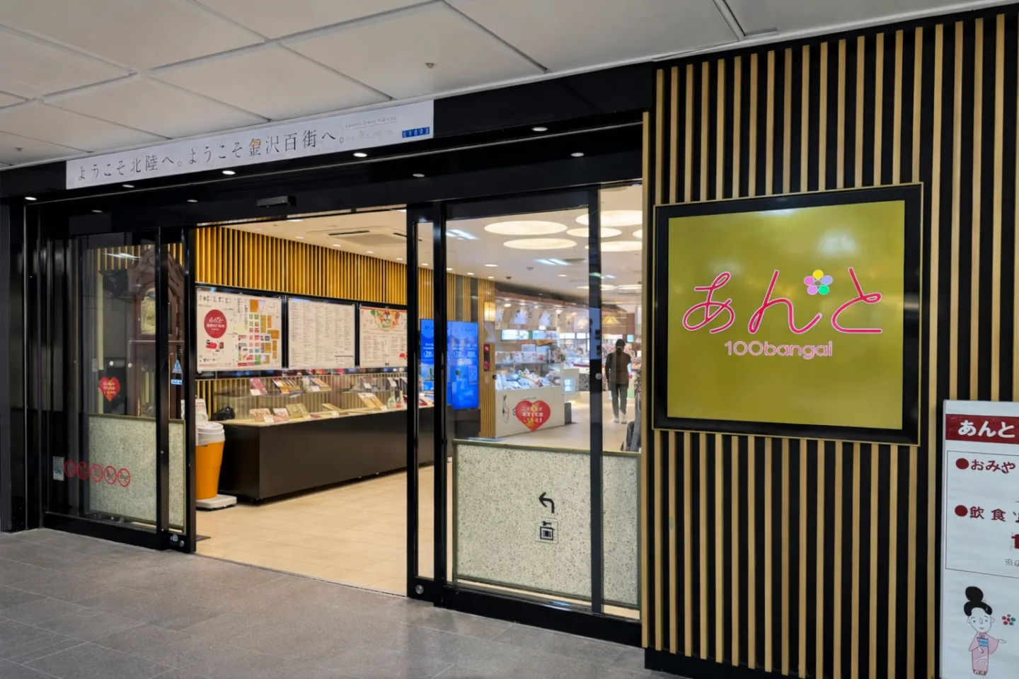 金沢百番街あんと