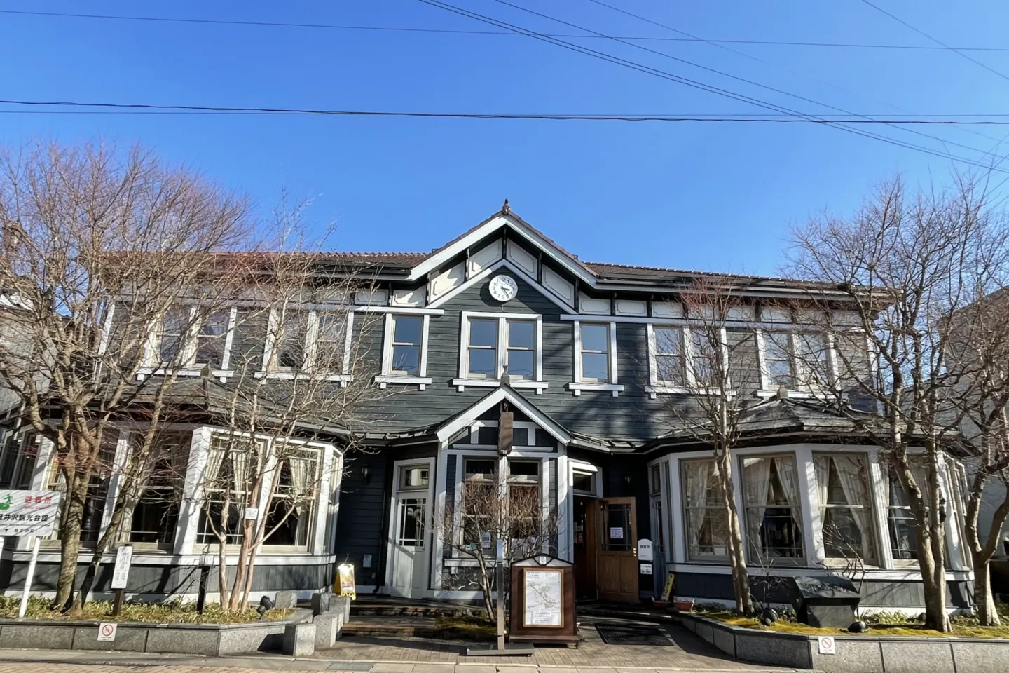 軽井沢観光会館